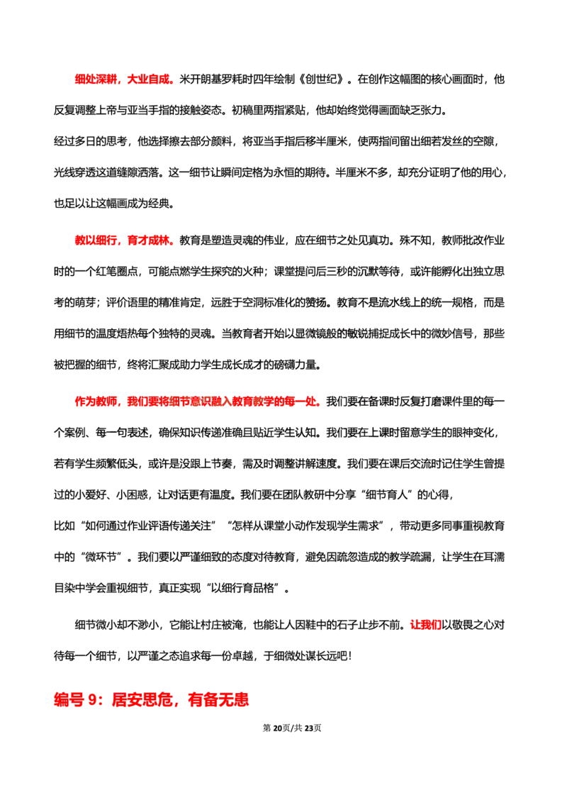 中小学25下考前18篇作文（前9篇）_4-教培资料-26年最新资料-同步更新_初中高中教资_2025下中学教资笔试_中学冲刺急救包_中学：作文押题&汇总_卢姨-考前18篇作文（完整版）