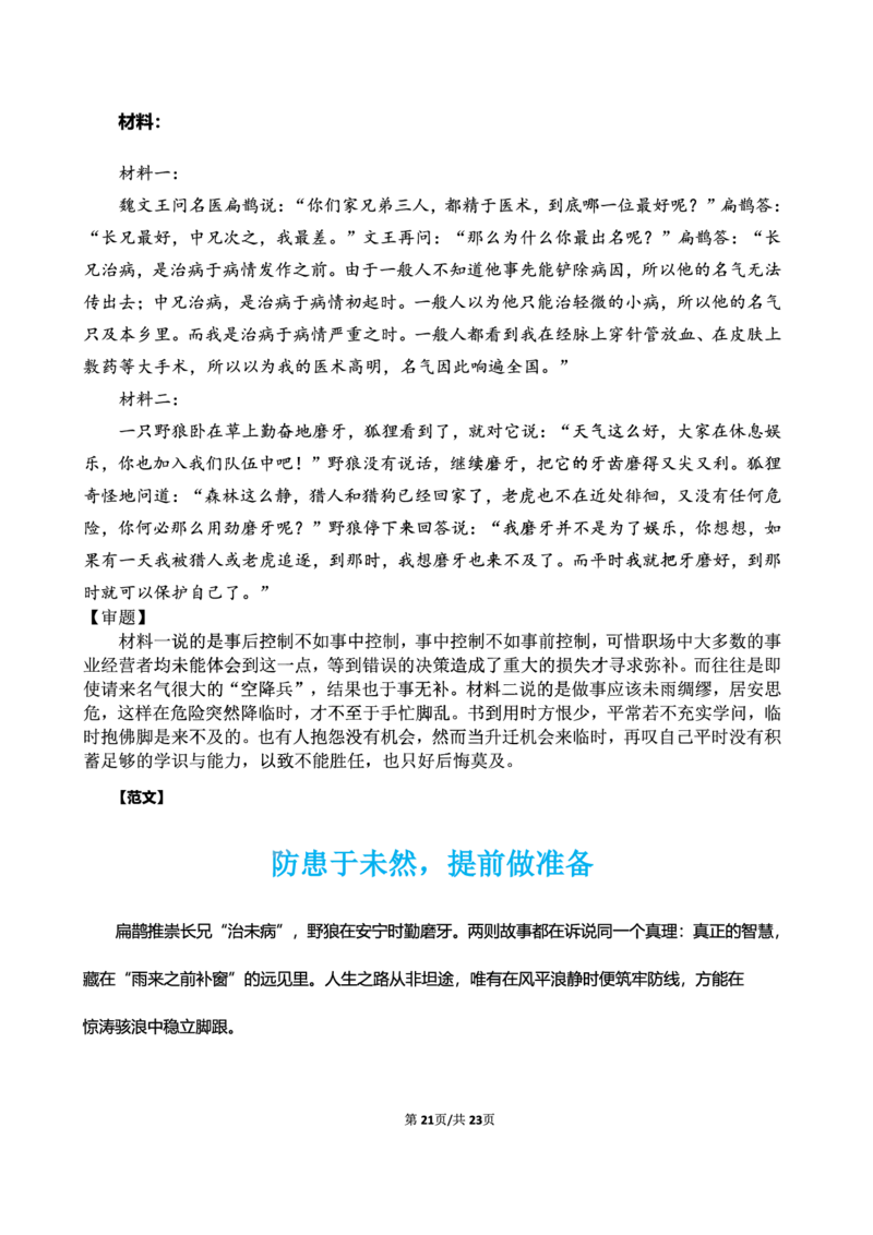 中小学25下考前18篇作文（前9篇）_4-教培资料-26年最新资料-同步更新_初中高中教资_2025下中学教资笔试_中学冲刺急救包_中学：作文押题&汇总_卢姨-考前18篇作文（完整版）