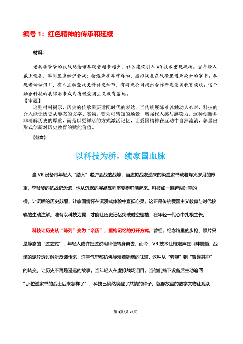 中小学25下考前18篇作文（前9篇）_4-教培资料-26年最新资料-同步更新_初中高中教资_2025下中学教资笔试_中学冲刺急救包_中学：作文押题&汇总_卢姨-考前18篇作文（完整版）