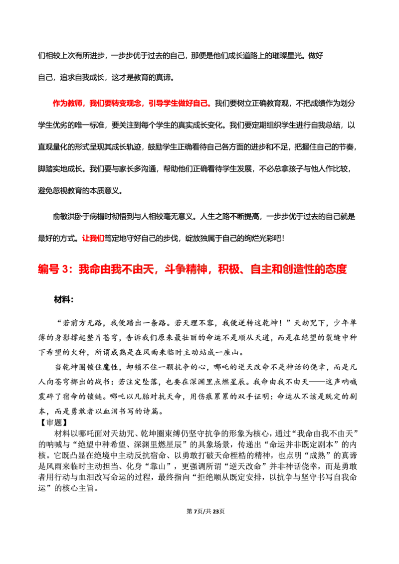 中小学25下考前18篇作文（前9篇）_4-教培资料-26年最新资料-同步更新_初中高中教资_2025下中学教资笔试_中学冲刺急救包_中学：作文押题&汇总_卢姨-考前18篇作文（完整版）
