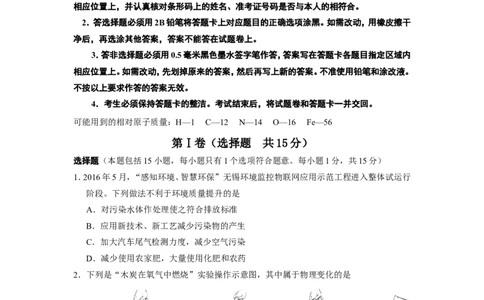 2016年江苏省无锡市中考化学试题及答案_中考真题_5.化学中考真题2015-2024年_地区卷_江苏省_无锡中考化学2008-2021年