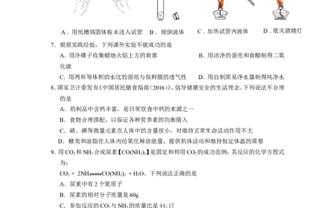 2016年江苏省无锡市中考化学试题及答案_中考真题_5.化学中考真题2015-2024年_地区卷_江苏省_无锡中考化学2008-2021年
