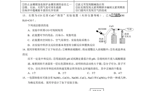 2016年江苏省无锡市中考化学试题及答案_中考真题_5.化学中考真题2015-2024年_地区卷_江苏省_无锡中考化学2008-2021年
