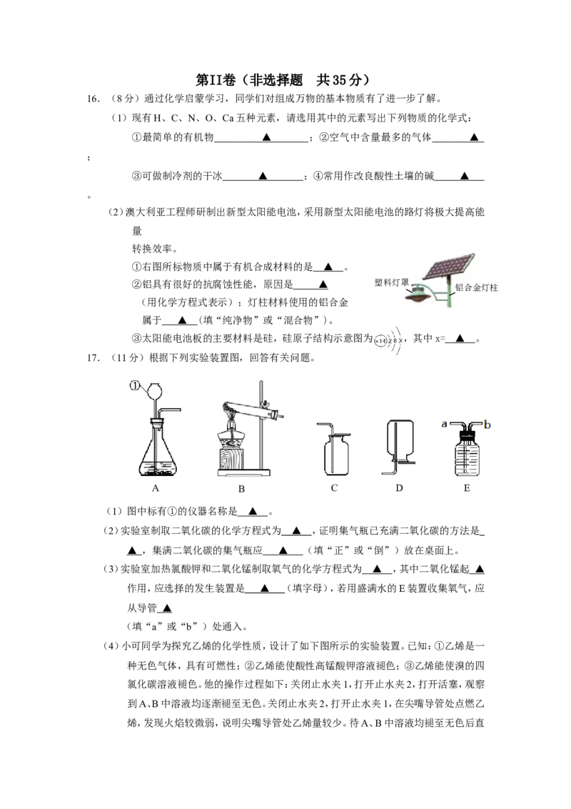 2016年江苏省无锡市中考化学试题及答案_中考真题_5.化学中考真题2015-2024年_地区卷_江苏省_无锡中考化学2008-2021年