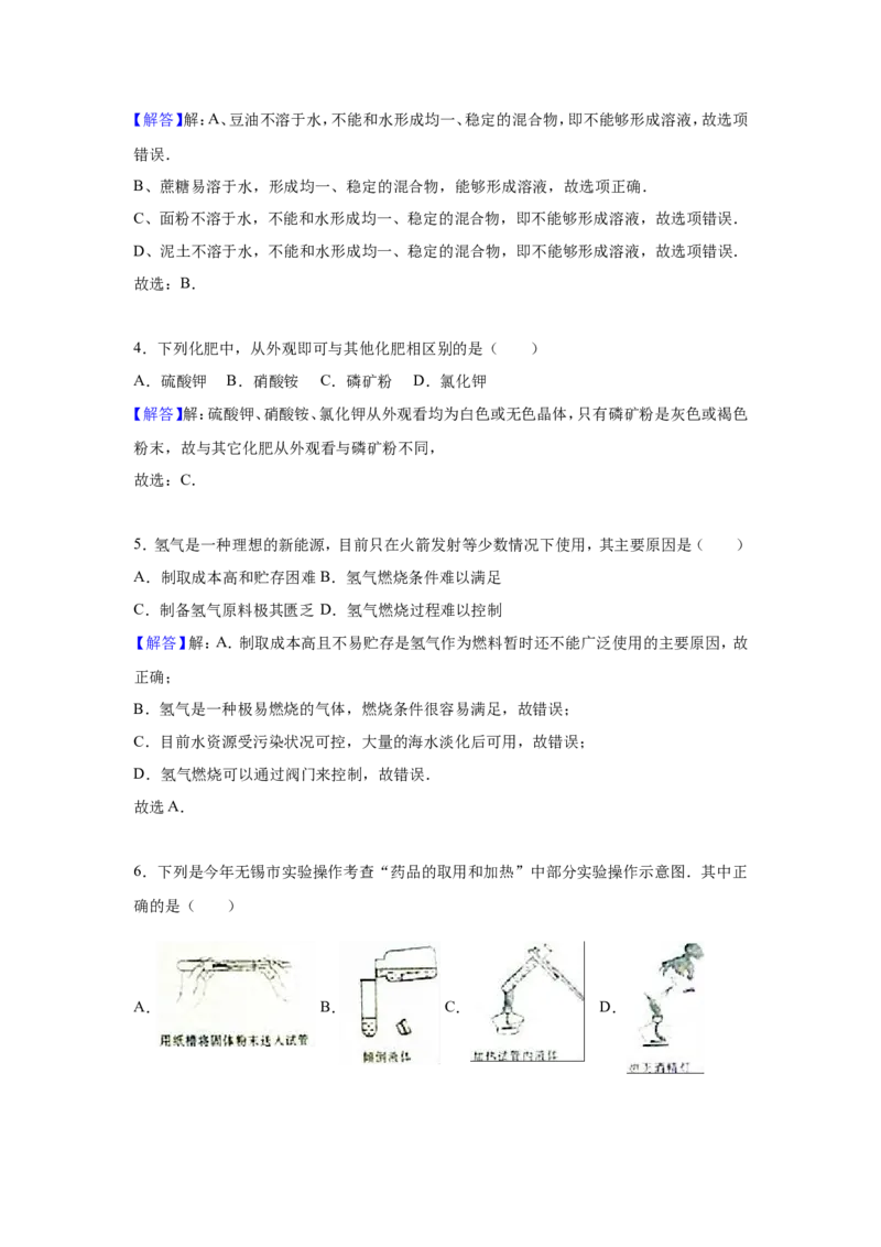 2016年江苏省无锡市中考化学试题及答案_中考真题_5.化学中考真题2015-2024年_地区卷_江苏省_无锡中考化学2008-2021年