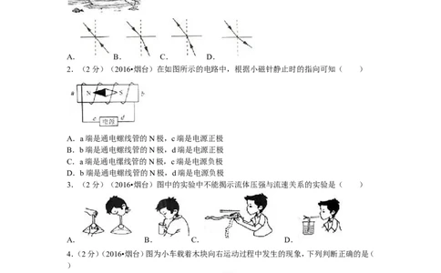 2016年山东省烟台市中考物理试卷及答案_中考真题_4.物理中考真题2015-2024年_地区卷_山东省_烟台中考物理08-21