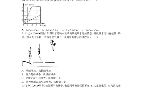 2016年山东省烟台市中考物理试卷及答案_中考真题_4.物理中考真题2015-2024年_地区卷_山东省_烟台中考物理08-21