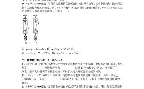 2016年山东省烟台市中考物理试卷及答案_中考真题_4.物理中考真题2015-2024年_地区卷_山东省_烟台中考物理08-21