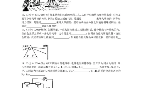 2016年山东省烟台市中考物理试卷及答案_中考真题_4.物理中考真题2015-2024年_地区卷_山东省_烟台中考物理08-21