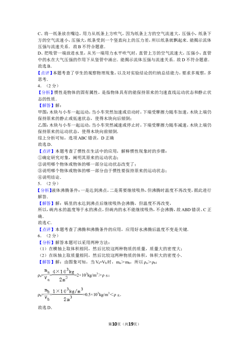 2016年山东省烟台市中考物理试卷及答案_中考真题_4.物理中考真题2015-2024年_地区卷_山东省_烟台中考物理08-21