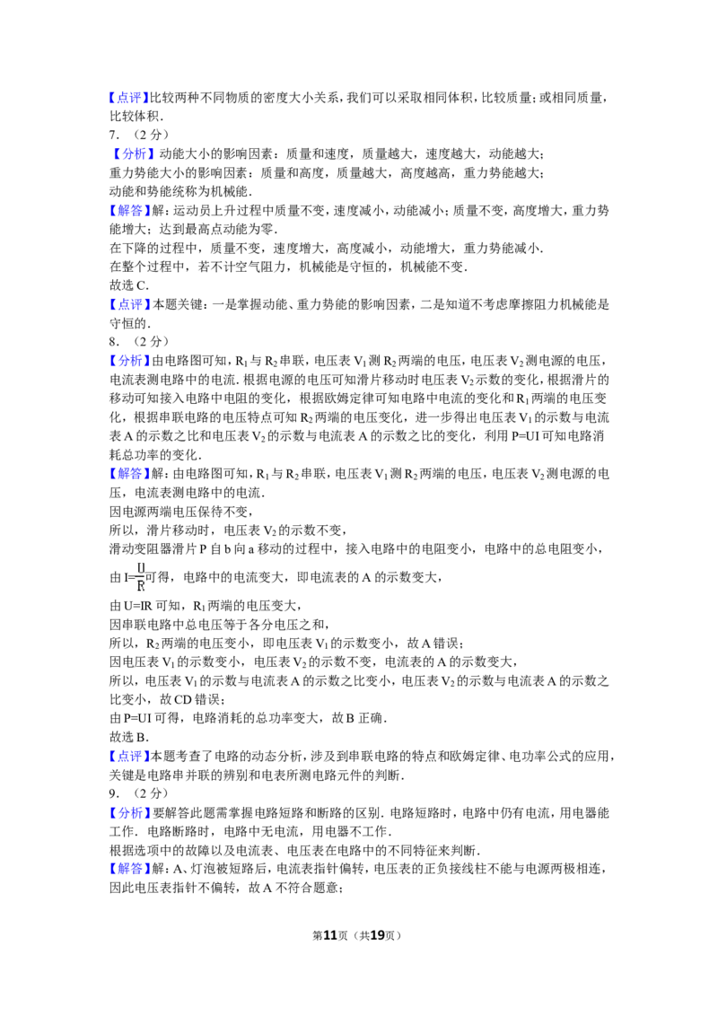 2016年山东省烟台市中考物理试卷及答案_中考真题_4.物理中考真题2015-2024年_地区卷_山东省_烟台中考物理08-21