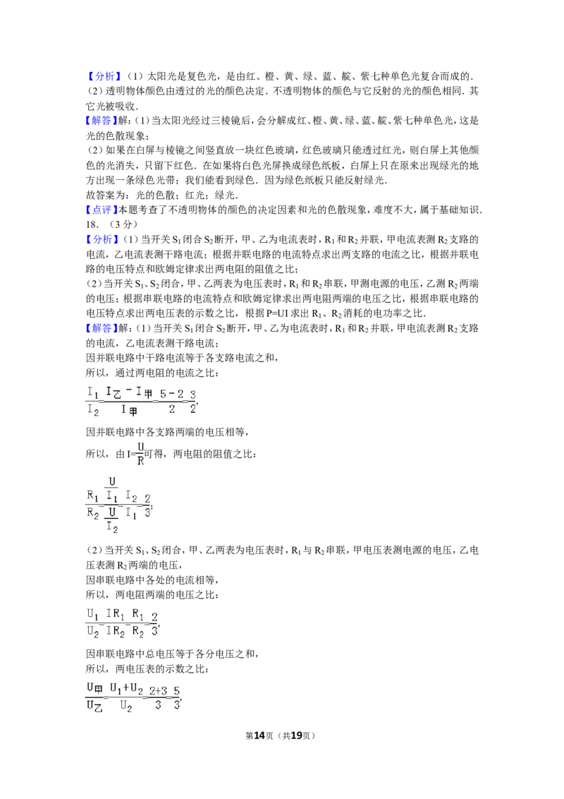 2016年山东省烟台市中考物理试卷及答案_中考真题_4.物理中考真题2015-2024年_地区卷_山东省_烟台中考物理08-21