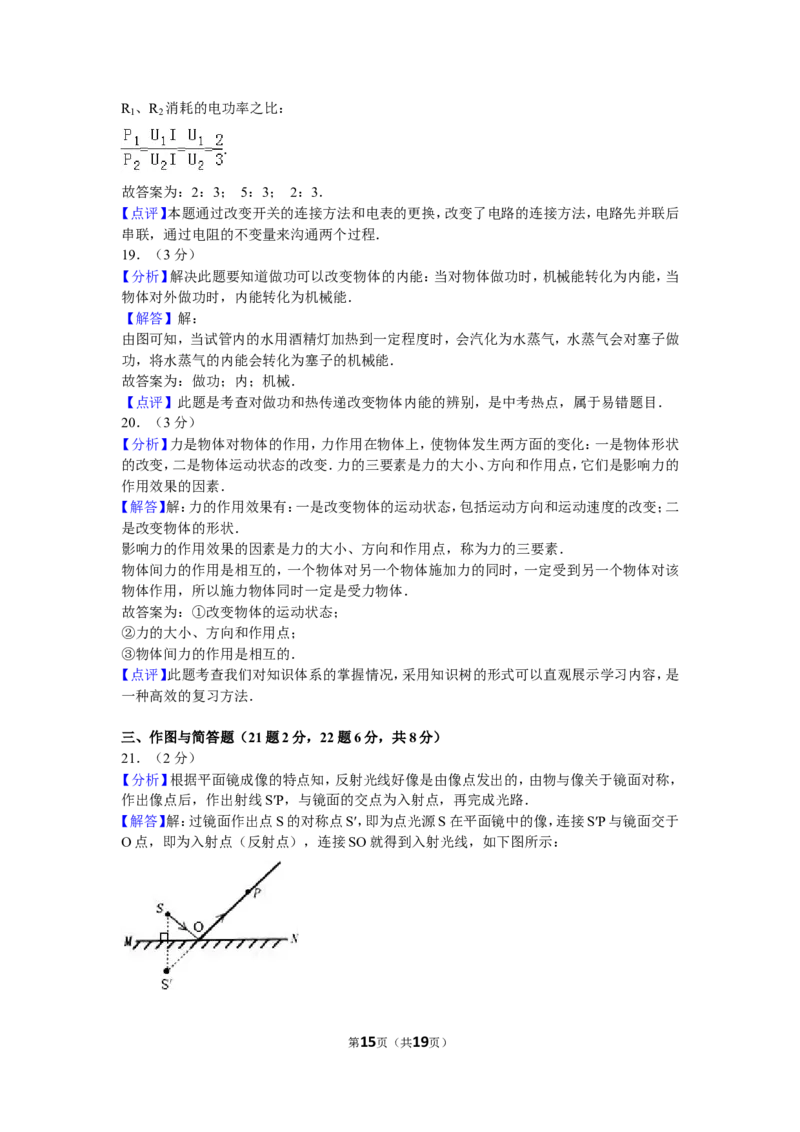 2016年山东省烟台市中考物理试卷及答案_中考真题_4.物理中考真题2015-2024年_地区卷_山东省_烟台中考物理08-21