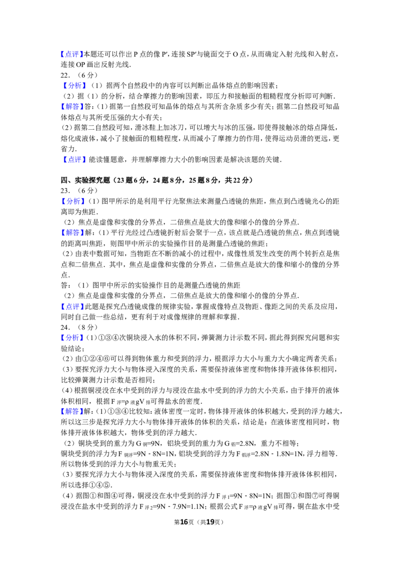 2016年山东省烟台市中考物理试卷及答案_中考真题_4.物理中考真题2015-2024年_地区卷_山东省_烟台中考物理08-21