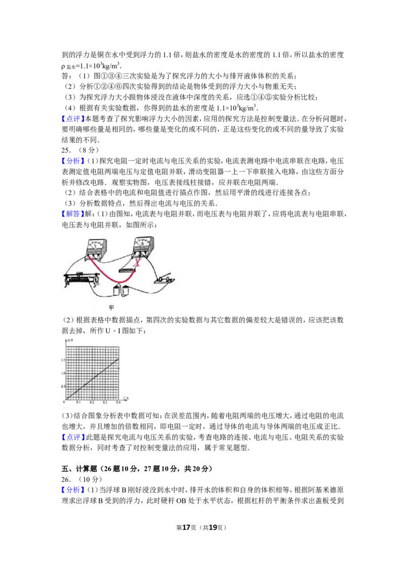 2016年山东省烟台市中考物理试卷及答案_中考真题_4.物理中考真题2015-2024年_地区卷_山东省_烟台中考物理08-21