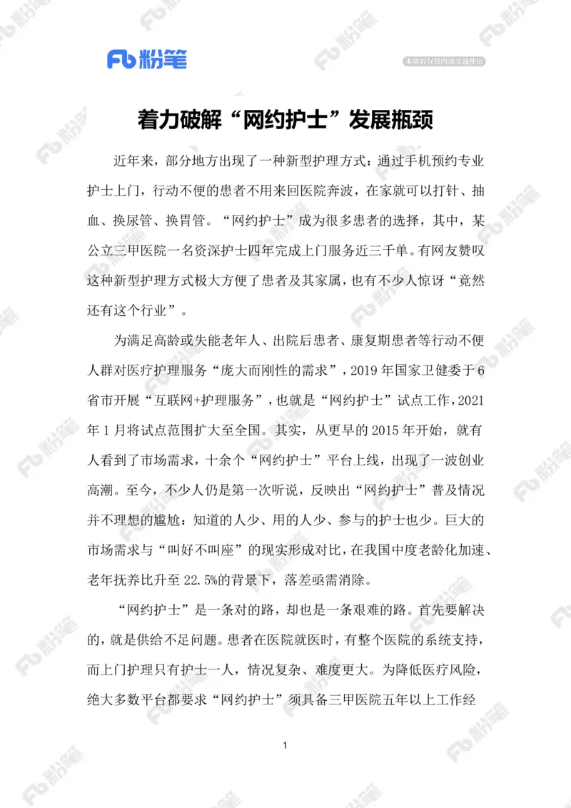 热点导读1.13_2026考公资料_（10）粉笔_2026年国考980系统班FB_2026国考系统班资料汇总_●热点导读