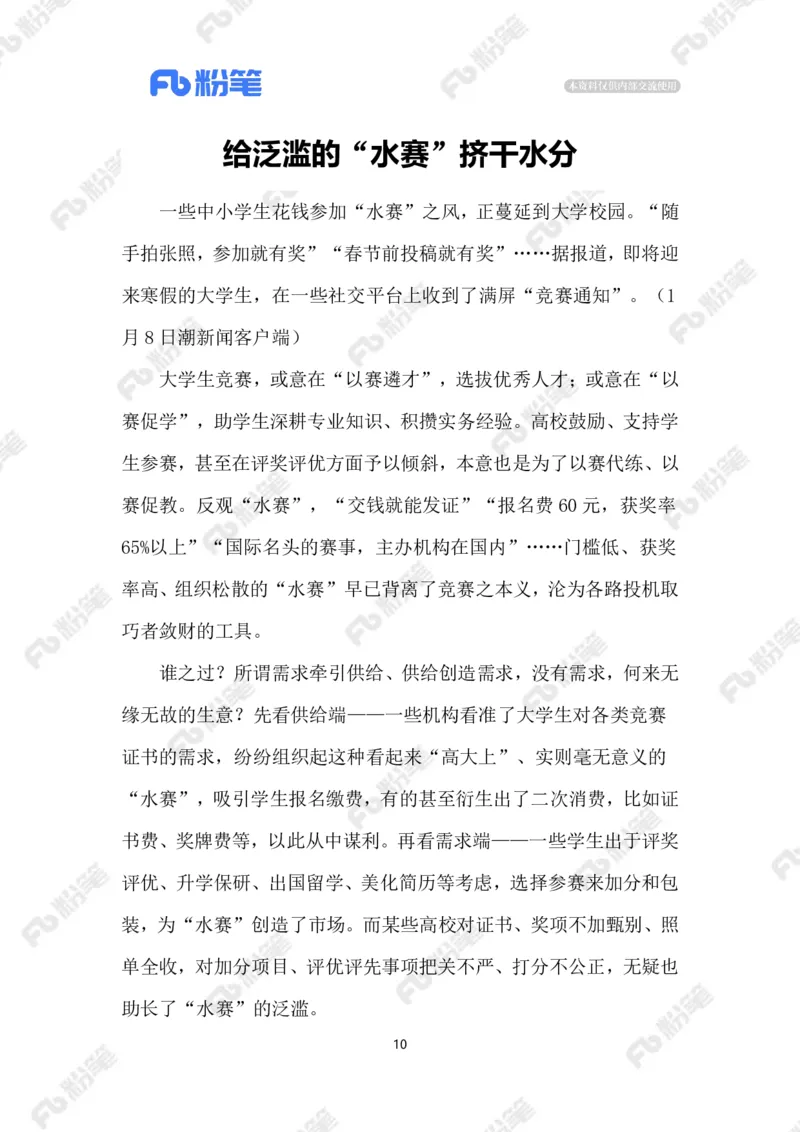 热点导读1.13_2026考公资料_（10）粉笔_2026年国考980系统班FB_2026国考系统班资料汇总_●热点导读