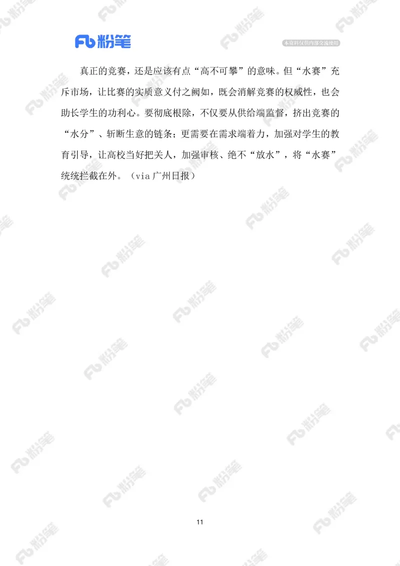 热点导读1.13_2026考公资料_（10）粉笔_2026年国考980系统班FB_2026国考系统班资料汇总_●热点导读