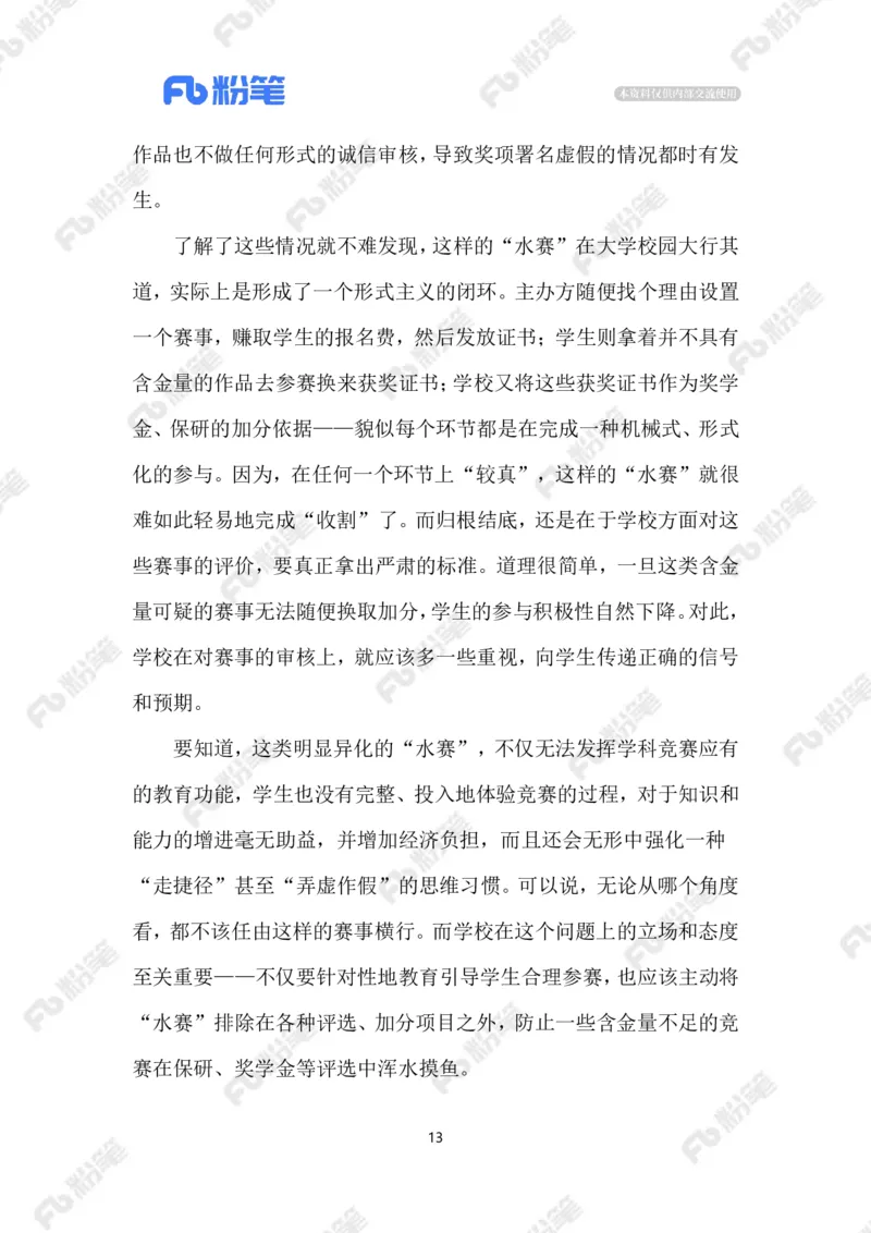 热点导读1.13_2026考公资料_（10）粉笔_2026年国考980系统班FB_2026国考系统班资料汇总_●热点导读