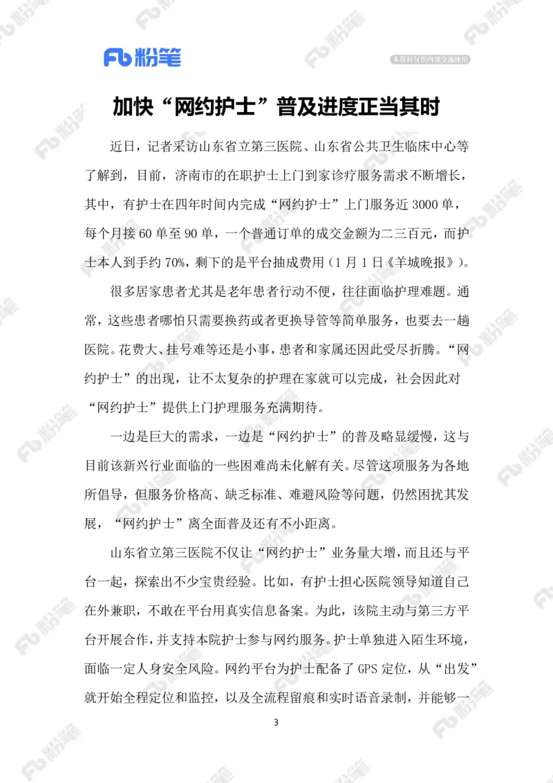 热点导读1.13_2026考公资料_（10）粉笔_2026年国考980系统班FB_2026国考系统班资料汇总_●热点导读