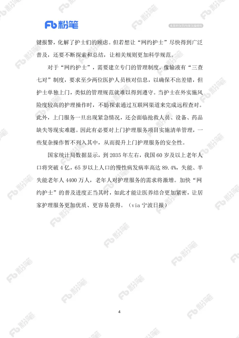 热点导读1.13_2026考公资料_（10）粉笔_2026年国考980系统班FB_2026国考系统班资料汇总_●热点导读