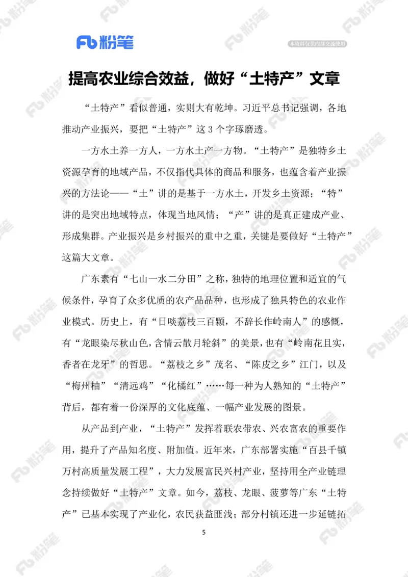 热点导读1.13_2026考公资料_（10）粉笔_2026年国考980系统班FB_2026国考系统班资料汇总_●热点导读