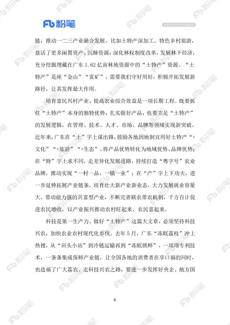 热点导读1.13_2026考公资料_（10）粉笔_2026年国考980系统班FB_2026国考系统班资料汇总_●热点导读