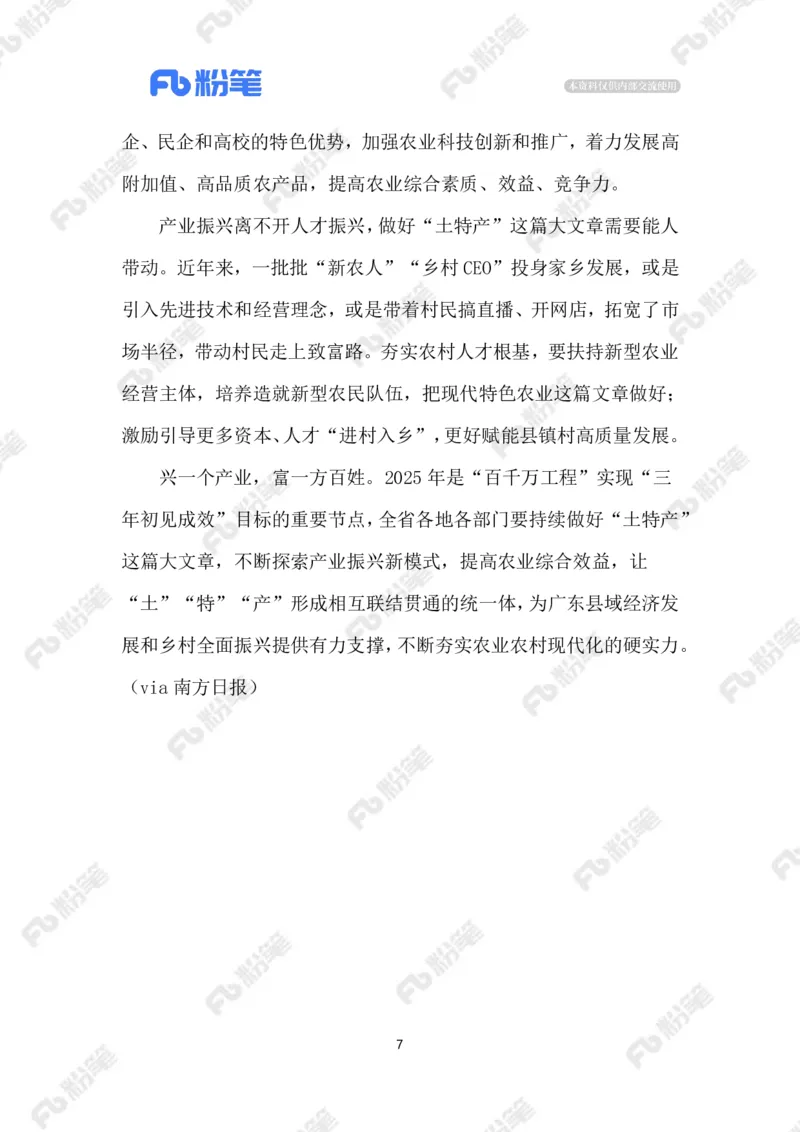 热点导读1.13_2026考公资料_（10）粉笔_2026年国考980系统班FB_2026国考系统班资料汇总_●热点导读