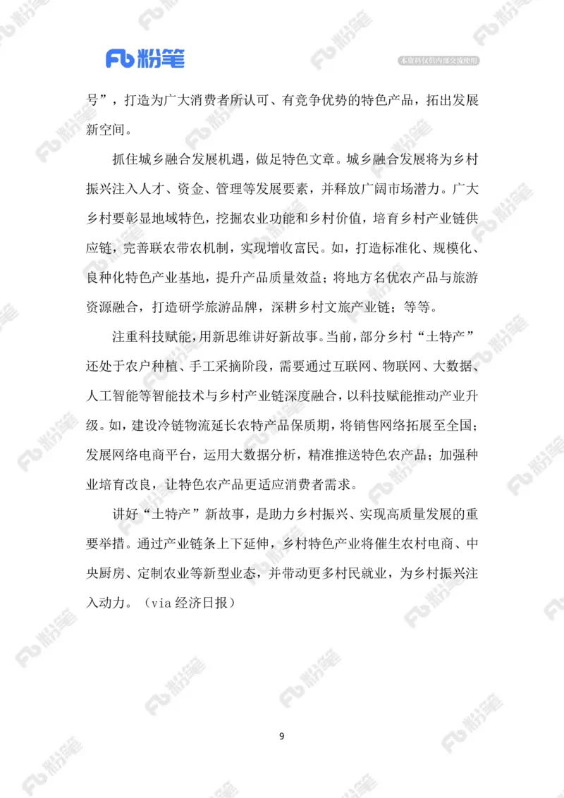 热点导读1.13_2026考公资料_（10）粉笔_2026年国考980系统班FB_2026国考系统班资料汇总_●热点导读