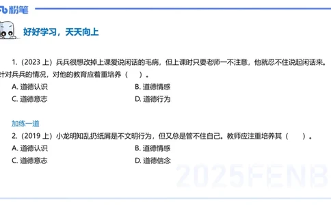 25下教育教学知识与能力理论精讲12-开海玲_4-教培资料-26年最新资料-同步更新_小学教资_012025下FB小学系统班_小学25下-教育知识与能力_1.理论精讲_讲义