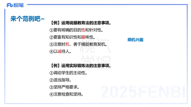 25下教育教学知识与能力理论精讲12-开海玲_4-教培资料-26年最新资料-同步更新_小学教资_012025下FB小学系统班_小学25下-教育知识与能力_1.理论精讲_讲义