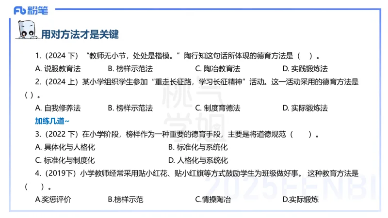 25下教育教学知识与能力理论精讲12-开海玲_4-教培资料-26年最新资料-同步更新_小学教资_012025下FB小学系统班_小学25下-教育知识与能力_1.理论精讲_讲义