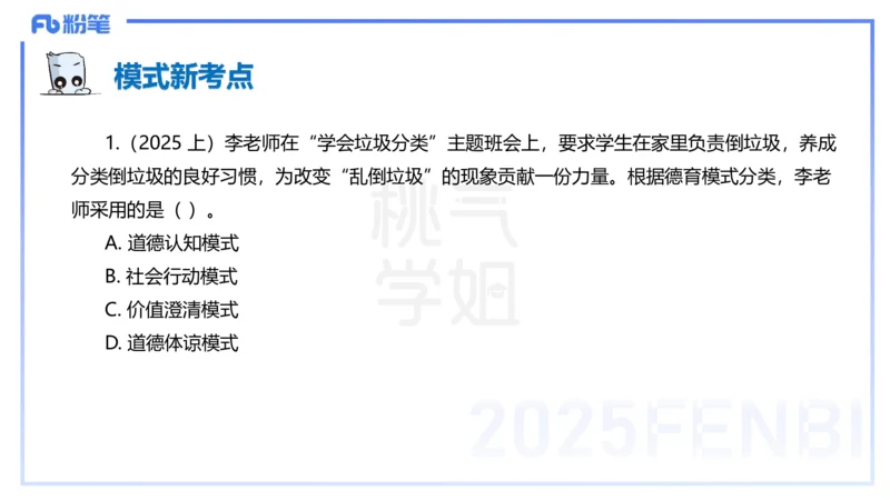 25下教育教学知识与能力理论精讲12-开海玲_4-教培资料-26年最新资料-同步更新_小学教资_012025下FB小学系统班_小学25下-教育知识与能力_1.理论精讲_讲义