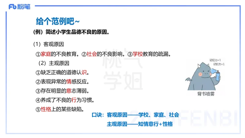 25下教育教学知识与能力理论精讲12-开海玲_4-教培资料-26年最新资料-同步更新_小学教资_012025下FB小学系统班_小学25下-教育知识与能力_1.理论精讲_讲义