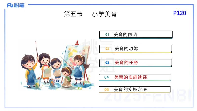 25下教育教学知识与能力理论精讲12-开海玲_4-教培资料-26年最新资料-同步更新_小学教资_012025下FB小学系统班_小学25下-教育知识与能力_1.理论精讲_讲义