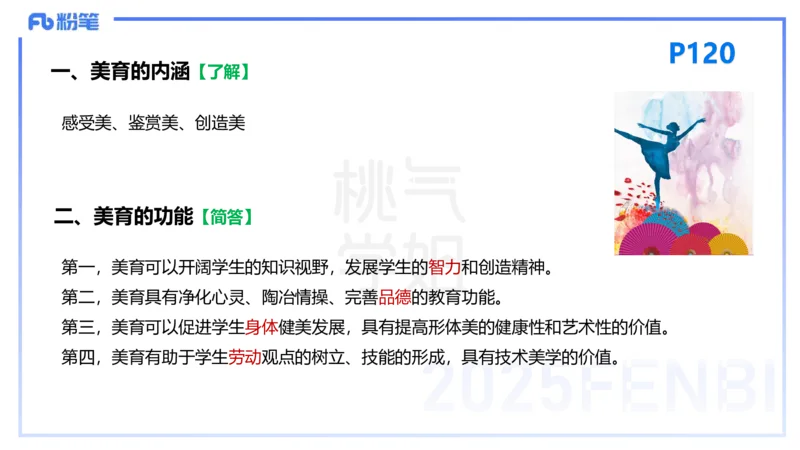 25下教育教学知识与能力理论精讲12-开海玲_4-教培资料-26年最新资料-同步更新_小学教资_012025下FB小学系统班_小学25下-教育知识与能力_1.理论精讲_讲义