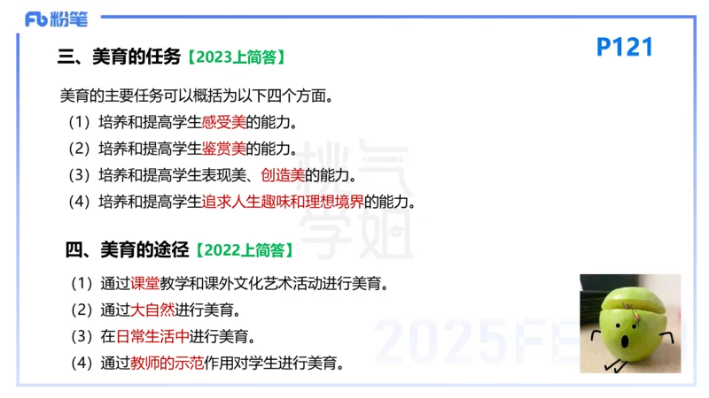 25下教育教学知识与能力理论精讲12-开海玲_4-教培资料-26年最新资料-同步更新_小学教资_012025下FB小学系统班_小学25下-教育知识与能力_1.理论精讲_讲义