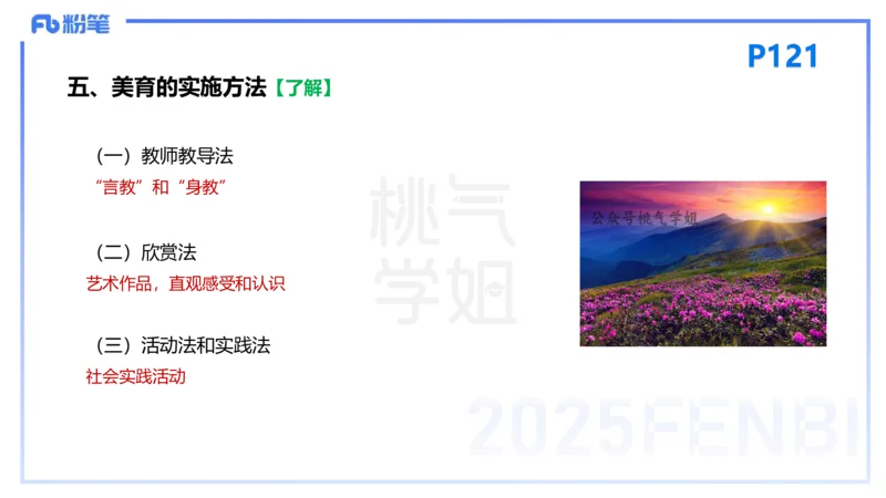 25下教育教学知识与能力理论精讲12-开海玲_4-教培资料-26年最新资料-同步更新_小学教资_012025下FB小学系统班_小学25下-教育知识与能力_1.理论精讲_讲义
