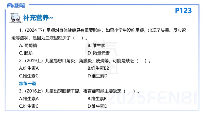 25下教育教学知识与能力理论精讲12-开海玲_4-教培资料-26年最新资料-同步更新_小学教资_012025下FB小学系统班_小学25下-教育知识与能力_1.理论精讲_讲义