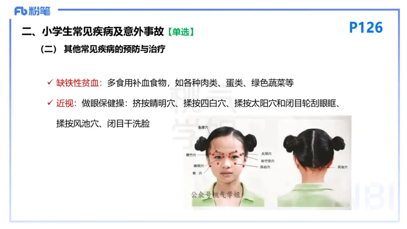 25下教育教学知识与能力理论精讲12-开海玲_4-教培资料-26年最新资料-同步更新_小学教资_012025下FB小学系统班_小学25下-教育知识与能力_1.理论精讲_讲义