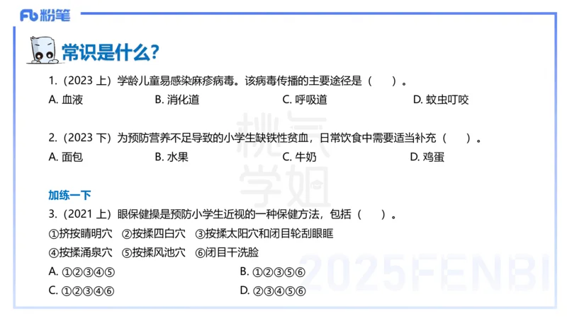 25下教育教学知识与能力理论精讲12-开海玲_4-教培资料-26年最新资料-同步更新_小学教资_012025下FB小学系统班_小学25下-教育知识与能力_1.理论精讲_讲义