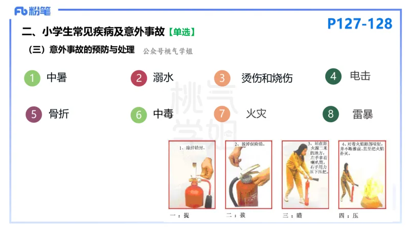 25下教育教学知识与能力理论精讲12-开海玲_4-教培资料-26年最新资料-同步更新_小学教资_012025下FB小学系统班_小学25下-教育知识与能力_1.理论精讲_讲义