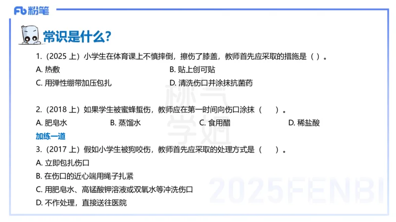 25下教育教学知识与能力理论精讲12-开海玲_4-教培资料-26年最新资料-同步更新_小学教资_012025下FB小学系统班_小学25下-教育知识与能力_1.理论精讲_讲义