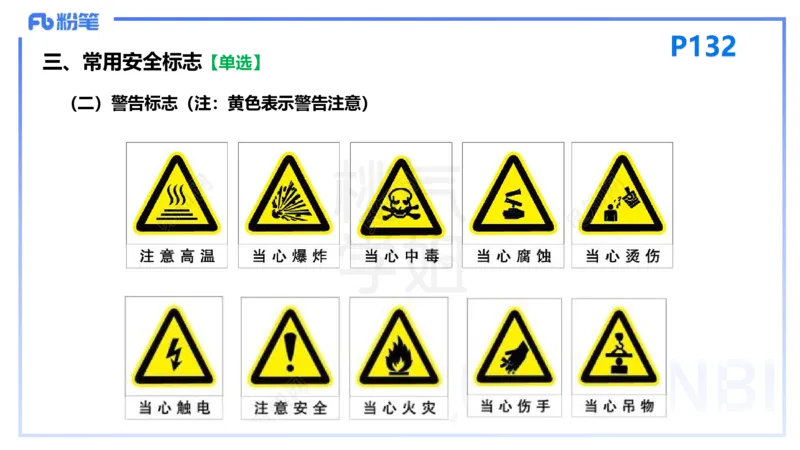 25下教育教学知识与能力理论精讲12-开海玲_4-教培资料-26年最新资料-同步更新_小学教资_012025下FB小学系统班_小学25下-教育知识与能力_1.理论精讲_讲义