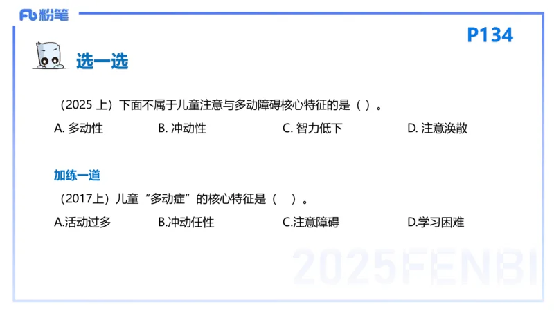25下教育教学知识与能力理论精讲12-开海玲_4-教培资料-26年最新资料-同步更新_小学教资_012025下FB小学系统班_小学25下-教育知识与能力_1.理论精讲_讲义