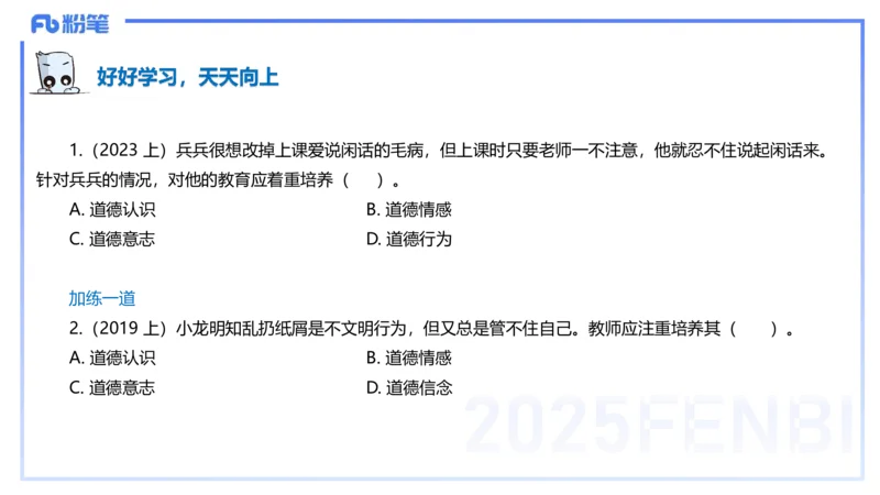 25下教育教学知识与能力理论精讲12-开海玲_4-教培资料-26年最新资料-同步更新_小学教资_012025下FB小学系统班_小学25下-教育知识与能力_1.理论精讲_讲义