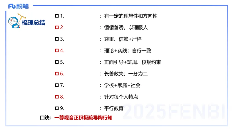 25下教育教学知识与能力理论精讲12-开海玲_4-教培资料-26年最新资料-同步更新_小学教资_012025下FB小学系统班_小学25下-教育知识与能力_1.理论精讲_讲义