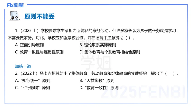 25下教育教学知识与能力理论精讲12-开海玲_4-教培资料-26年最新资料-同步更新_小学教资_012025下FB小学系统班_小学25下-教育知识与能力_1.理论精讲_讲义