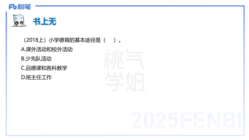 25下教育教学知识与能力理论精讲12-开海玲_4-教培资料-26年最新资料-同步更新_小学教资_012025下FB小学系统班_小学25下-教育知识与能力_1.理论精讲_讲义