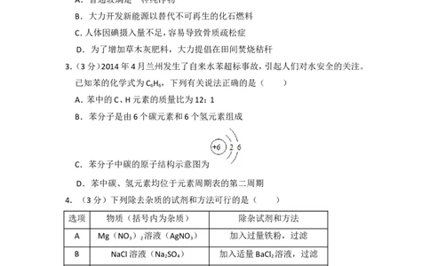 2014年四川省德阳市中考化学试卷（含解析版）_中考真题_5.化学中考真题2015-2024年_地区卷_四川省_四川德阳化学12-22